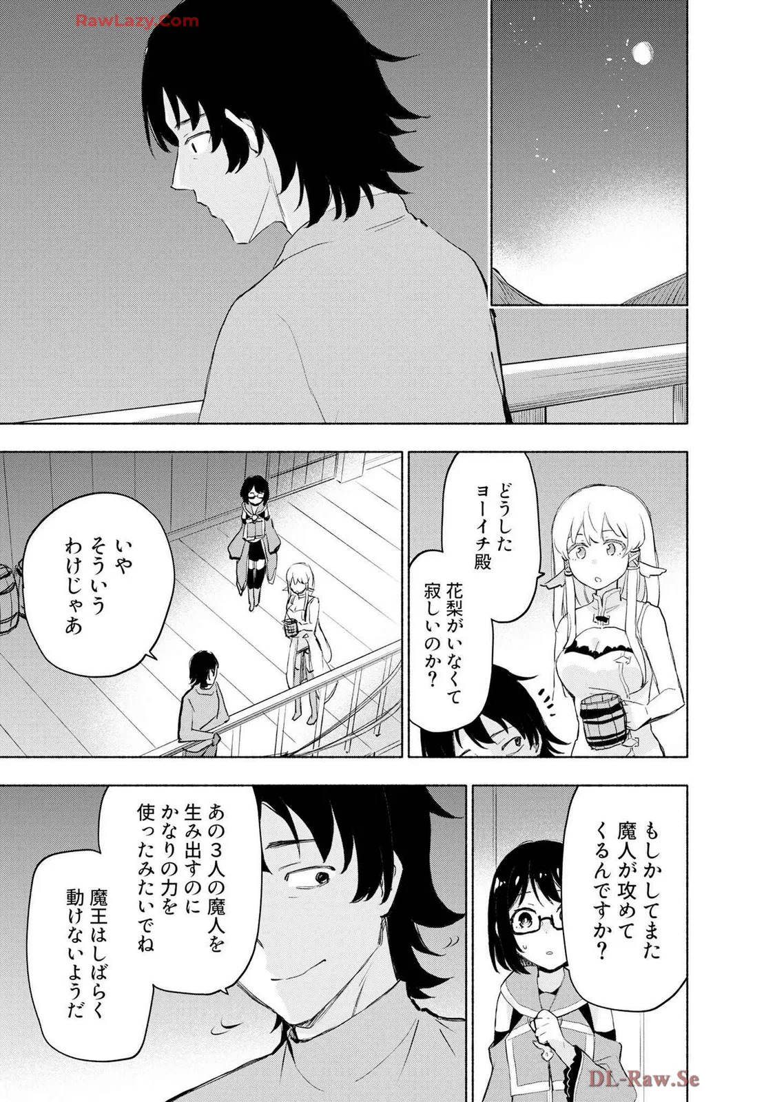 [氷野広真×ほーち] えっ、転移失敗！？ ……成功？ 第07巻 [Watermarked] - Page 187