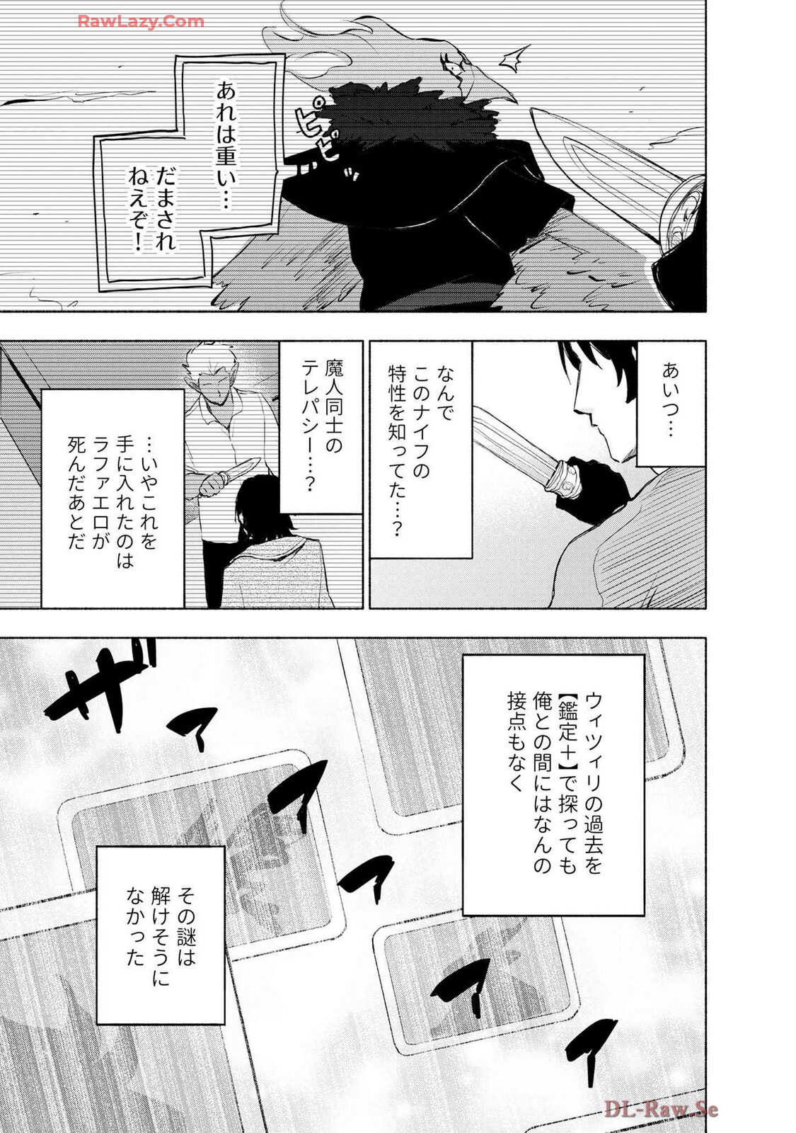 [氷野広真×ほーち] えっ、転移失敗！？ ……成功？ 第07巻 [Watermarked] - Page 189