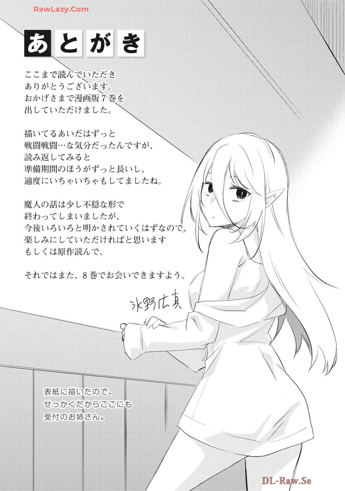 [氷野広真×ほーち] えっ、転移失敗！？ ……成功？ 第07巻 [Watermarked] - Page 190