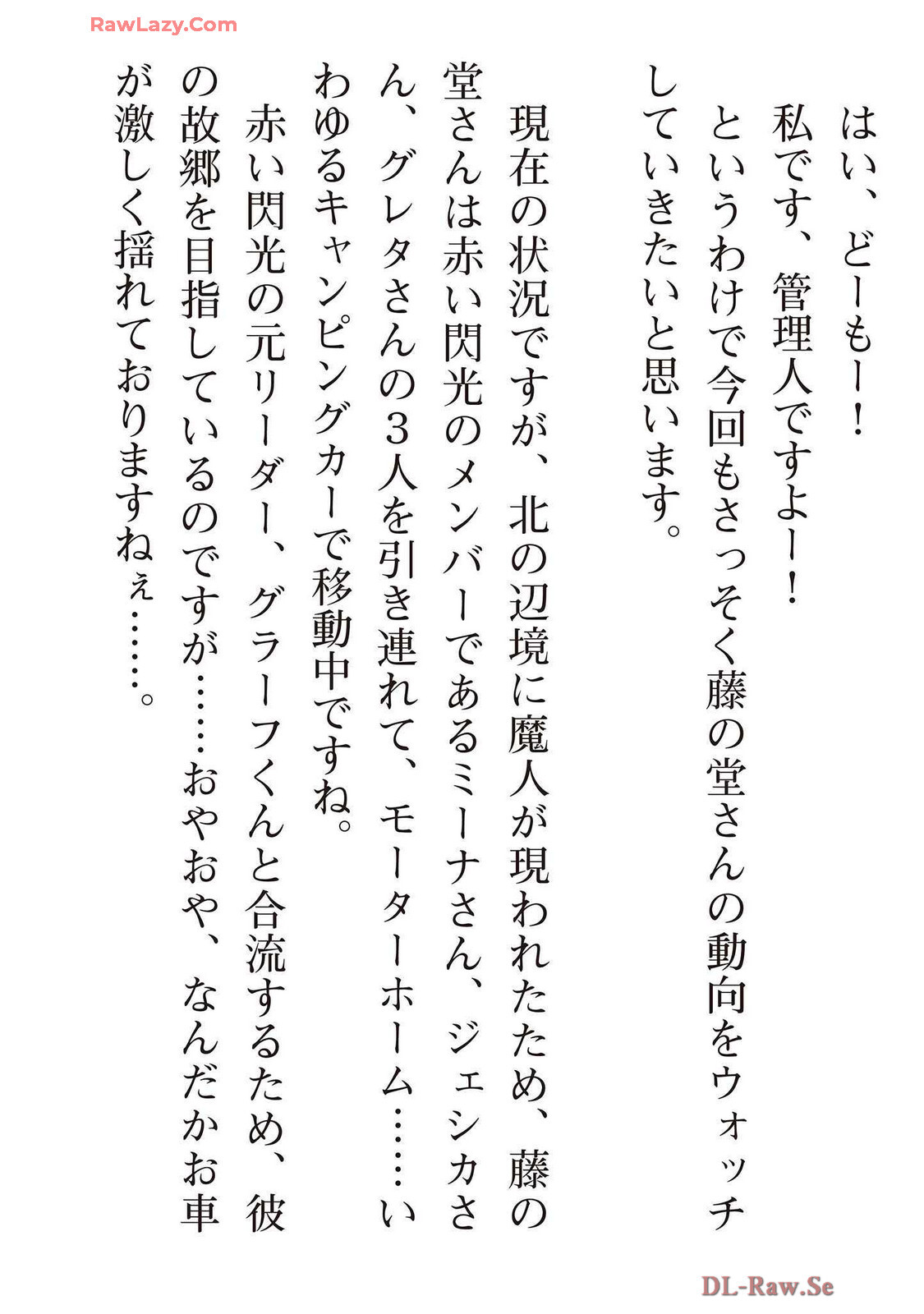 [氷野広真×ほーち] えっ、転移失敗！？ ……成功？ 第07巻 [Watermarked] - Page 192