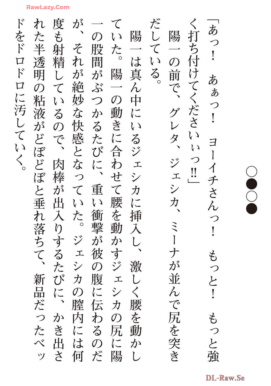 [氷野広真×ほーち] えっ、転移失敗！？ ……成功？ 第07巻 [Watermarked] - Page 193