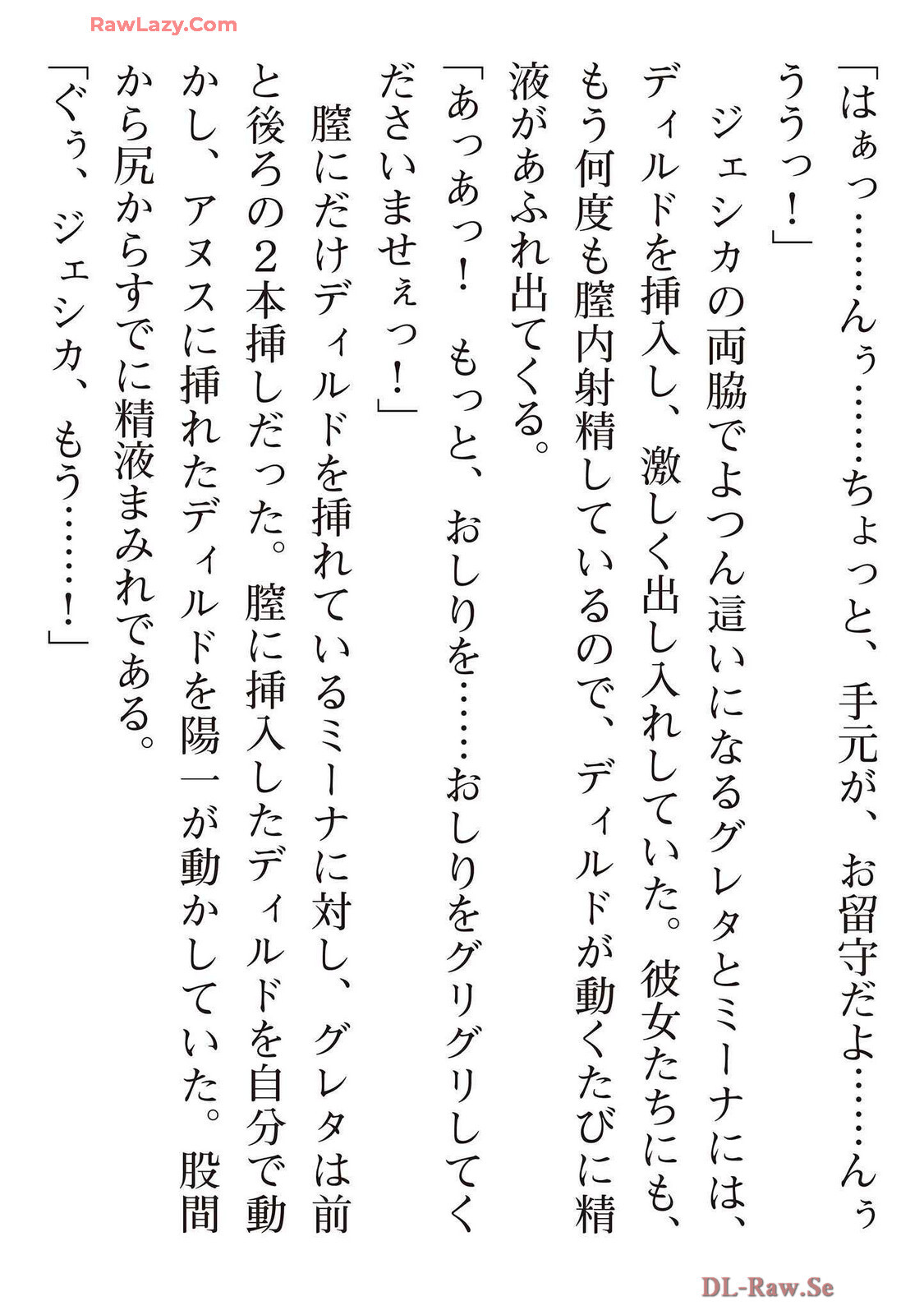 [氷野広真×ほーち] えっ、転移失敗！？ ……成功？ 第07巻 [Watermarked] - Page 194