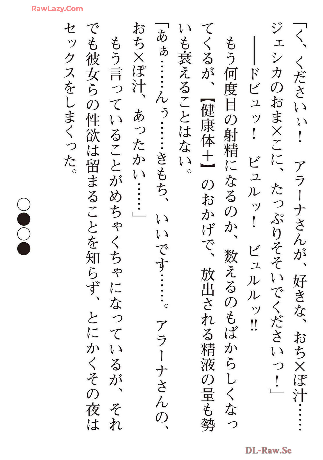 [氷野広真×ほーち] えっ、転移失敗！？ ……成功？ 第07巻 [Watermarked] - Page 195