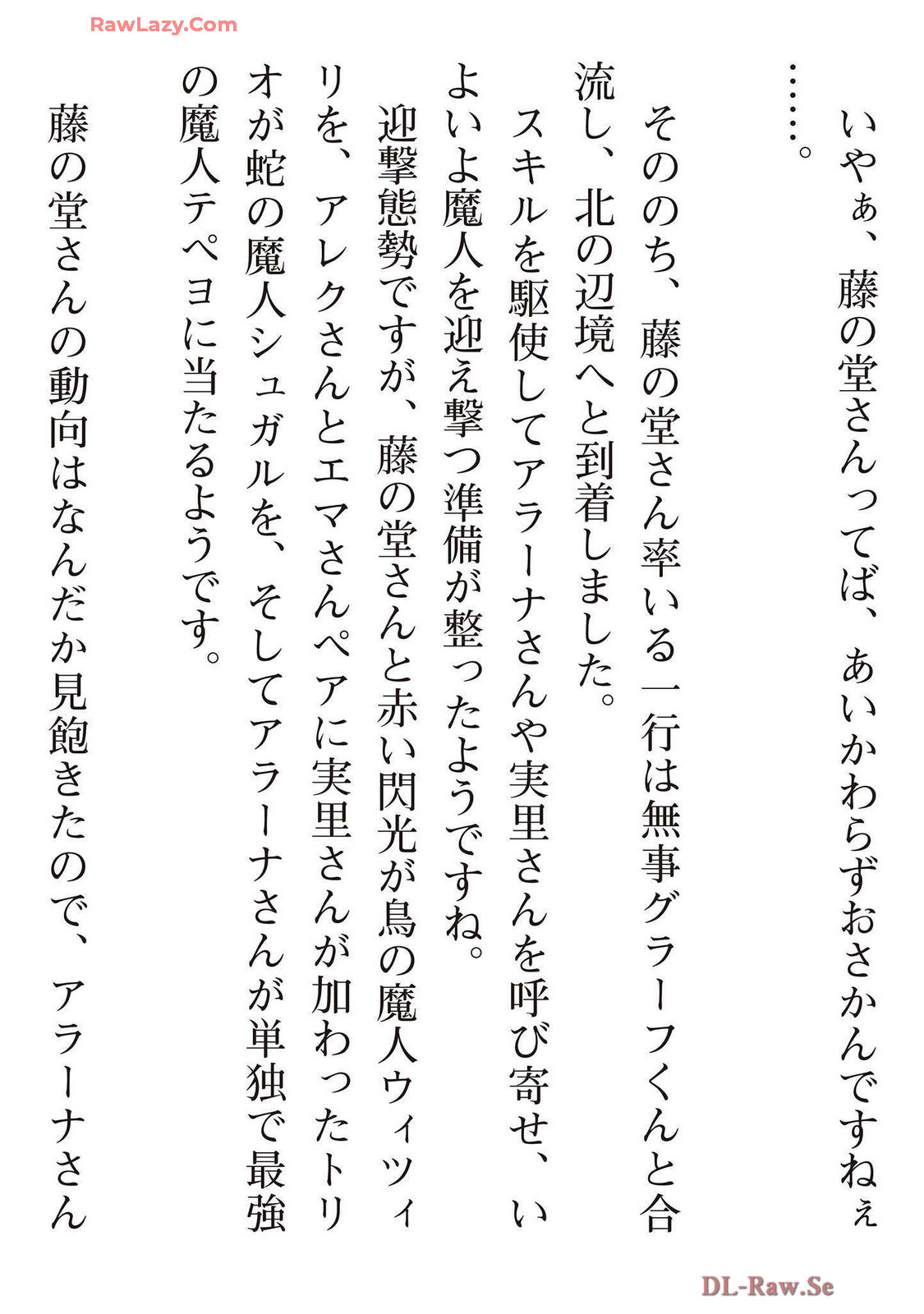 [氷野広真×ほーち] えっ、転移失敗！？ ……成功？ 第07巻 [Watermarked] - Page 196