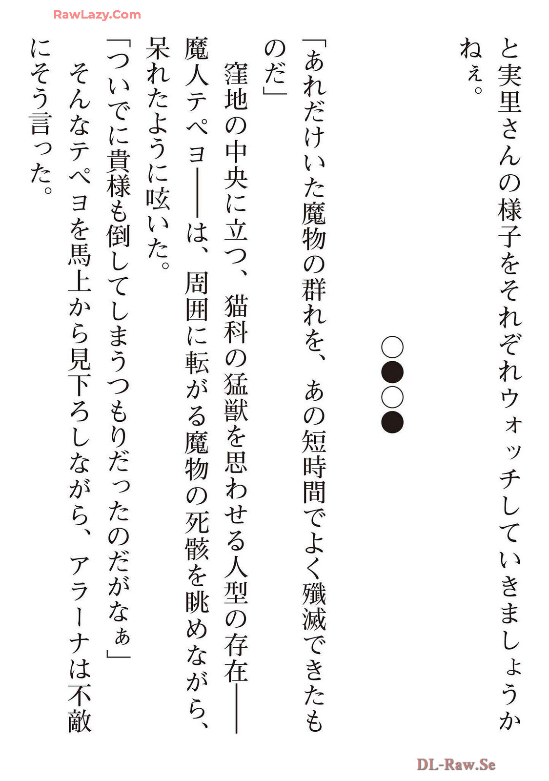 [氷野広真×ほーち] えっ、転移失敗！？ ……成功？ 第07巻 [Watermarked] - Page 197