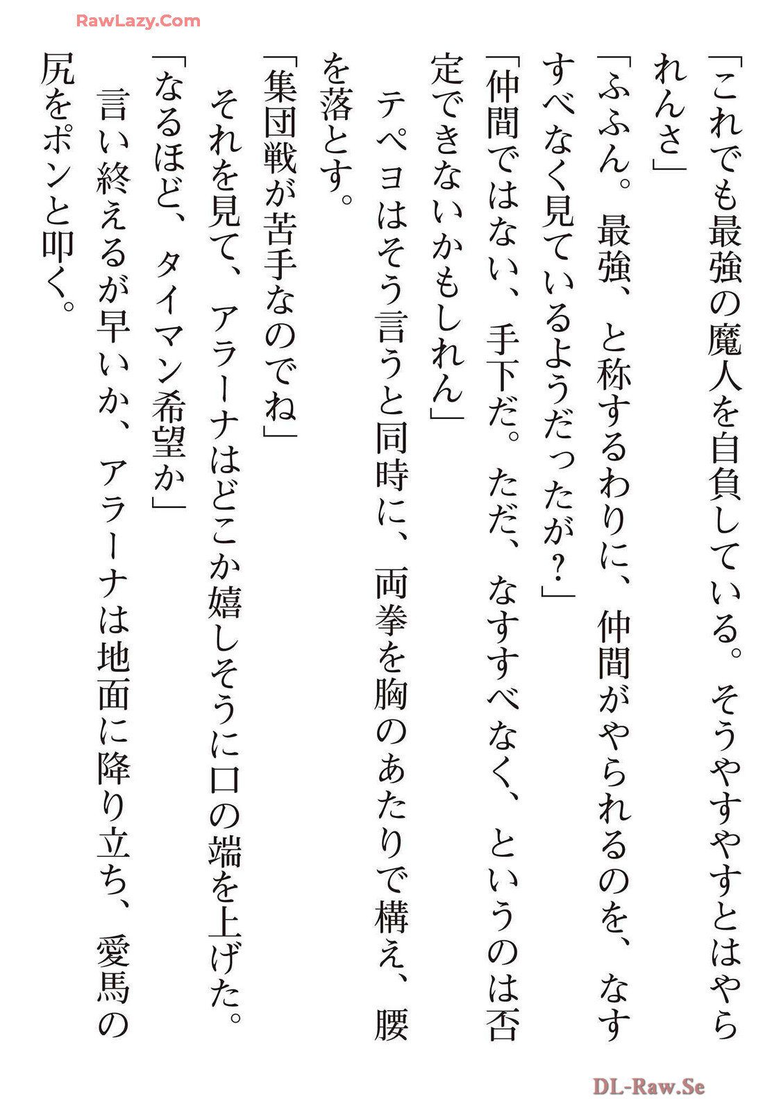 [氷野広真×ほーち] えっ、転移失敗！？ ……成功？ 第07巻 [Watermarked] - Page 198