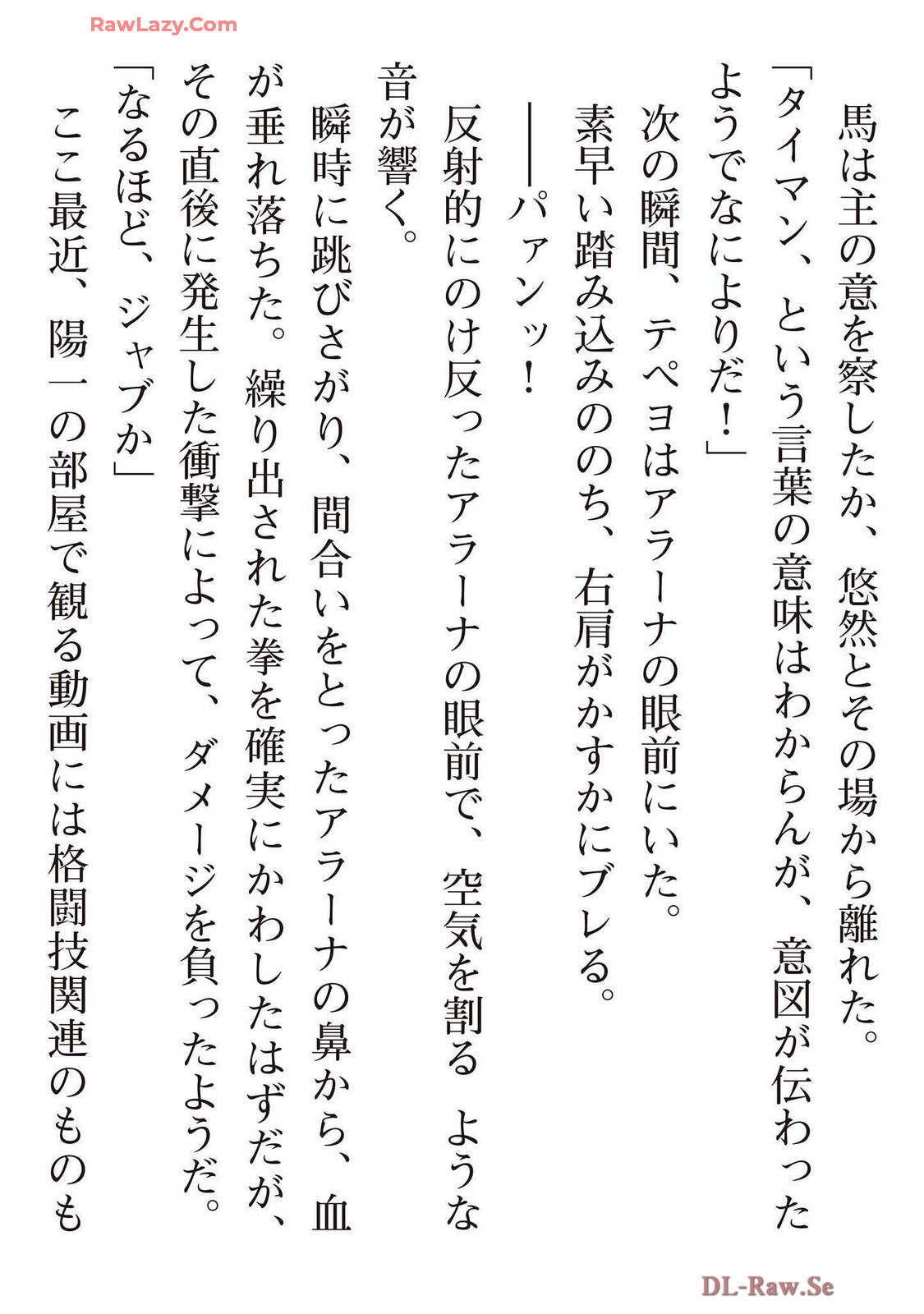 [氷野広真×ほーち] えっ、転移失敗！？ ……成功？ 第07巻 [Watermarked] - Page 199