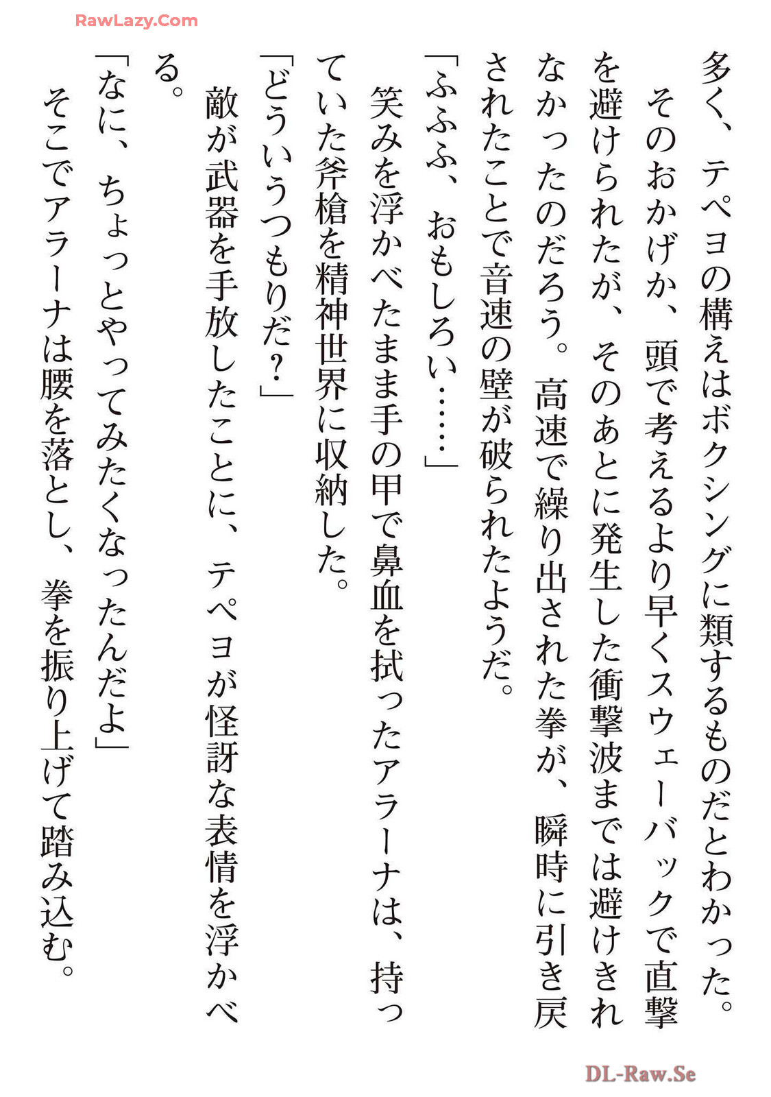 [氷野広真×ほーち] えっ、転移失敗！？ ……成功？ 第07巻 [Watermarked] - Page 200