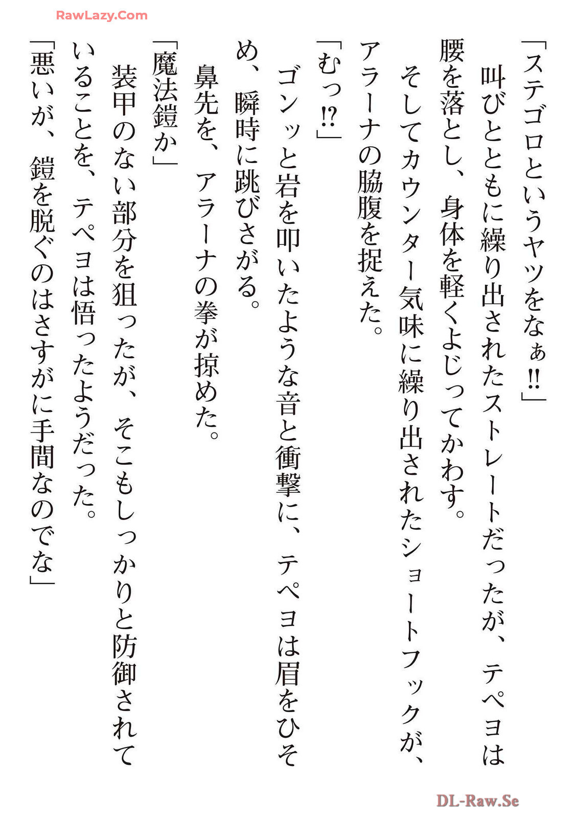 [氷野広真×ほーち] えっ、転移失敗！？ ……成功？ 第07巻 [Watermarked] - Page 201