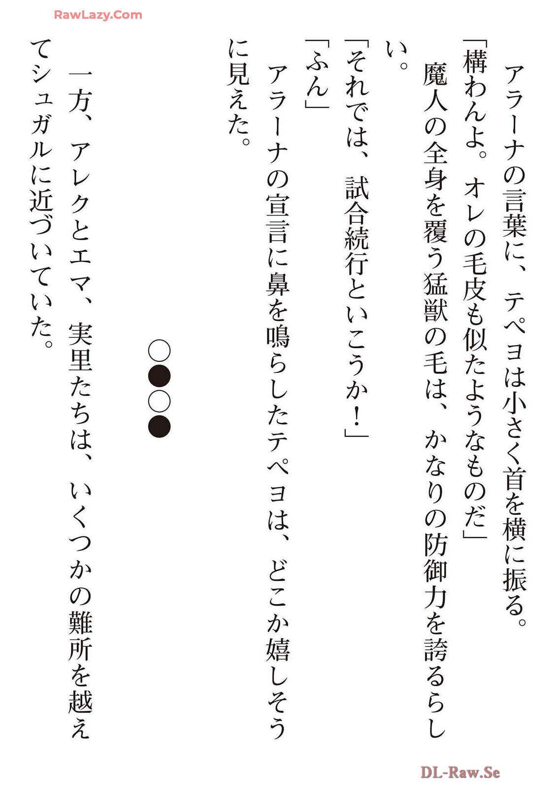 [氷野広真×ほーち] えっ、転移失敗！？ ……成功？ 第07巻 [Watermarked] - Page 202