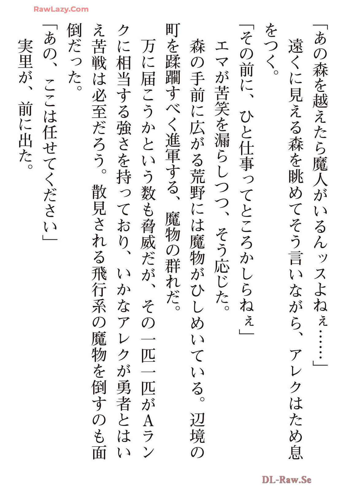 [氷野広真×ほーち] えっ、転移失敗！？ ……成功？ 第07巻 [Watermarked] - Page 203