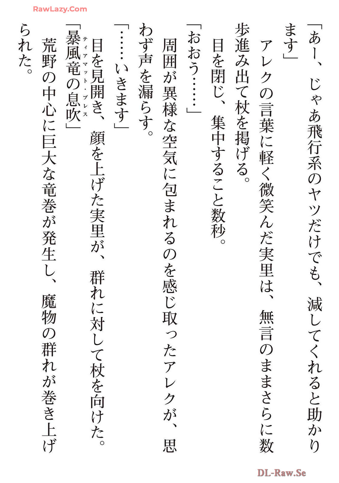 [氷野広真×ほーち] えっ、転移失敗！？ ……成功？ 第07巻 [Watermarked] - Page 204