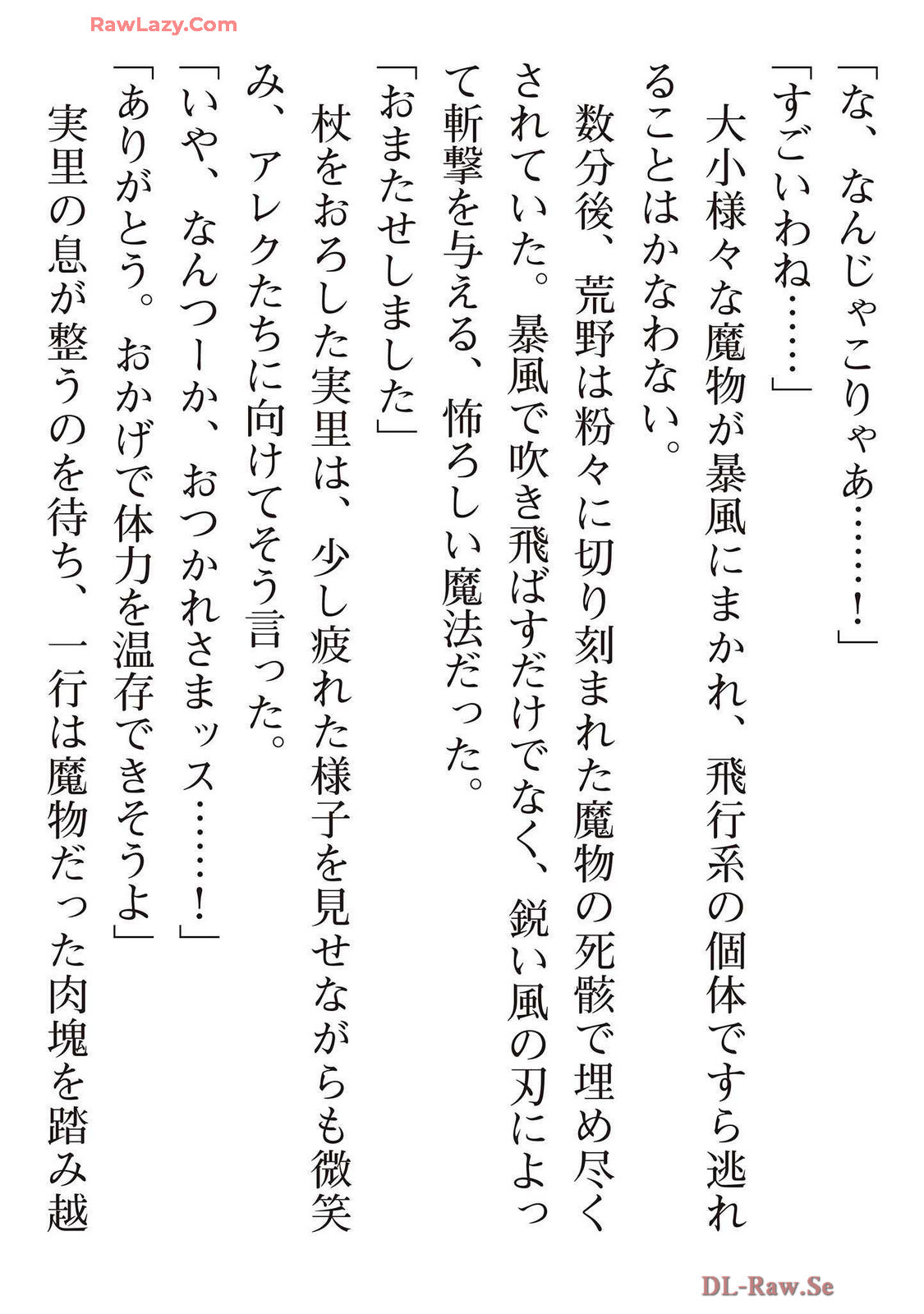 [氷野広真×ほーち] えっ、転移失敗！？ ……成功？ 第07巻 [Watermarked] - Page 205