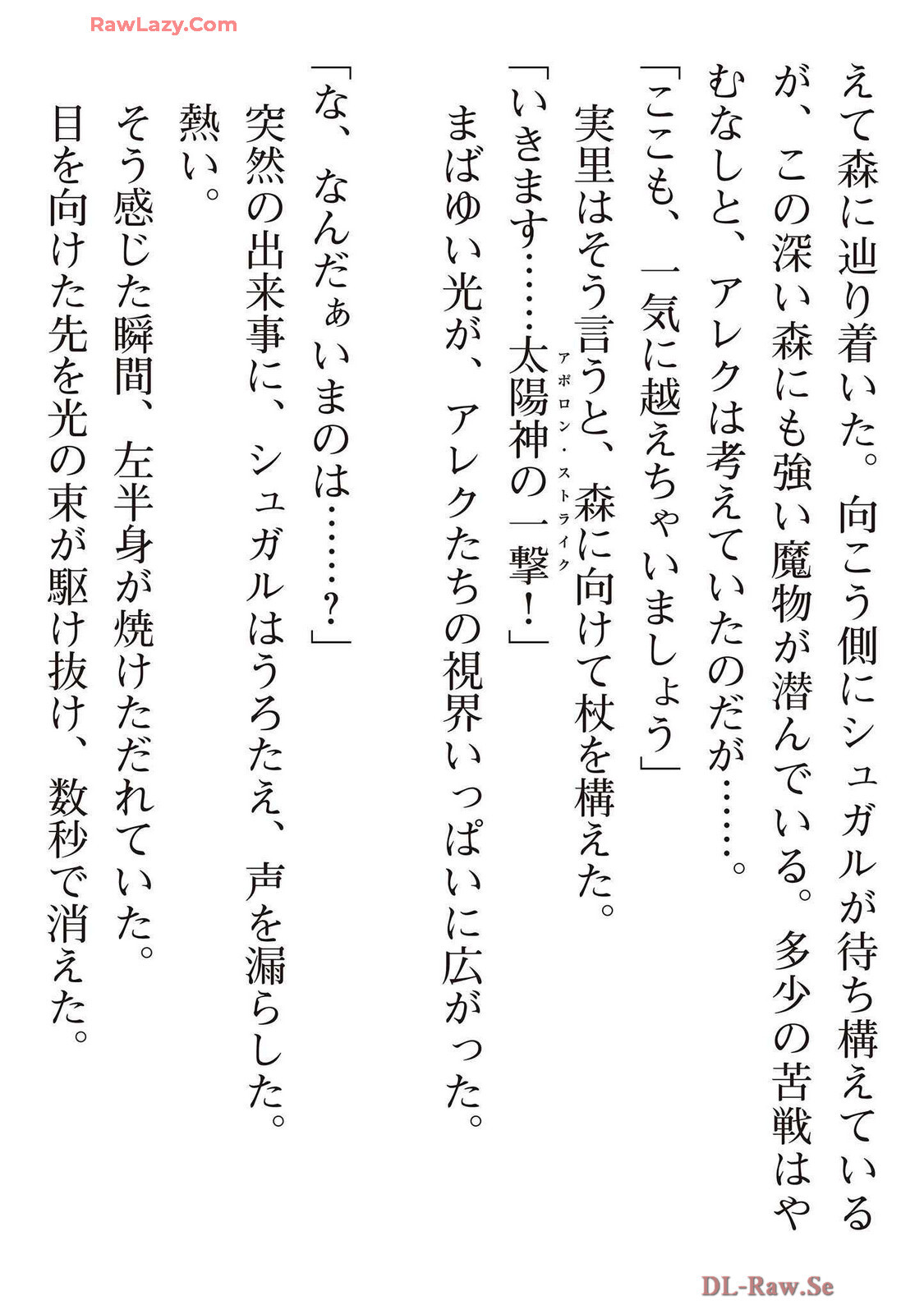 [氷野広真×ほーち] えっ、転移失敗！？ ……成功？ 第07巻 [Watermarked] - Page 206