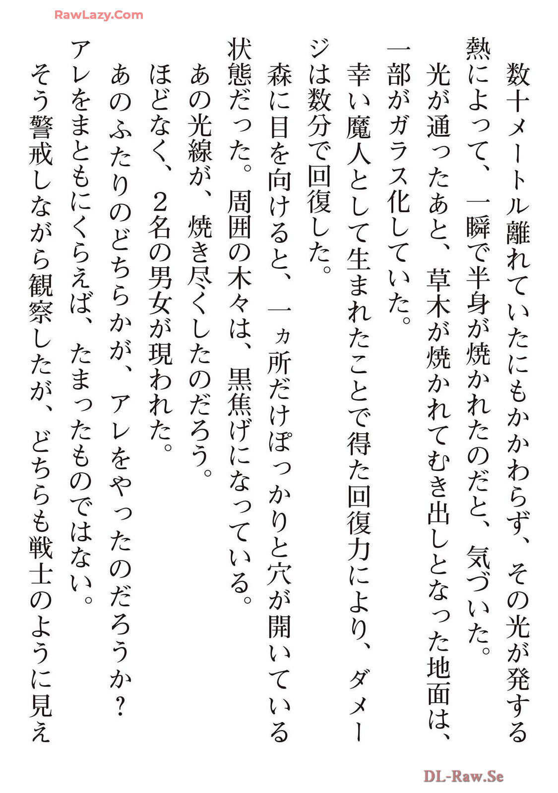[氷野広真×ほーち] えっ、転移失敗！？ ……成功？ 第07巻 [Watermarked] - Page 207