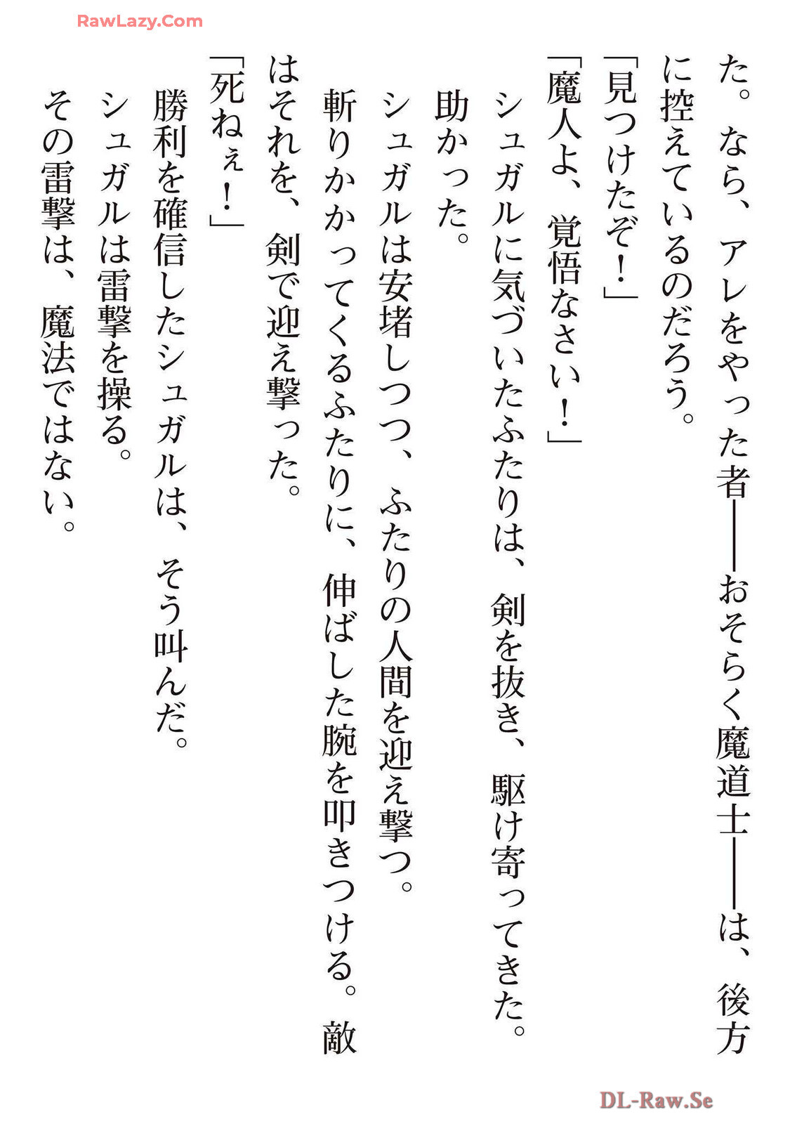 [氷野広真×ほーち] えっ、転移失敗！？ ……成功？ 第07巻 [Watermarked] - Page 208