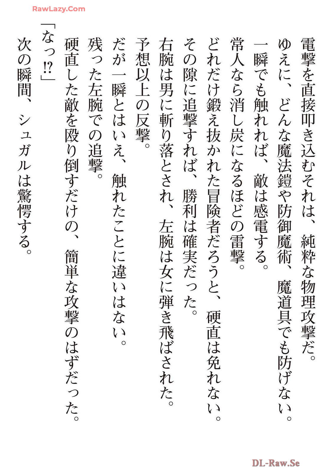 [氷野広真×ほーち] えっ、転移失敗！？ ……成功？ 第07巻 [Watermarked] - Page 209
