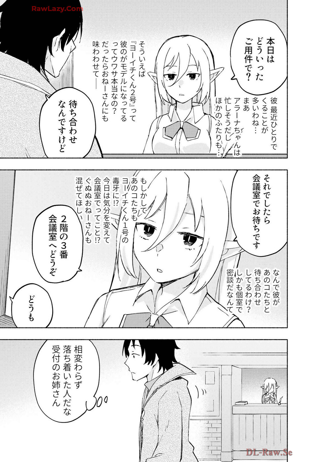 [氷野広真×ほーち] えっ、転移失敗！？ ……成功？ 第07巻 [Watermarked] - Page 21