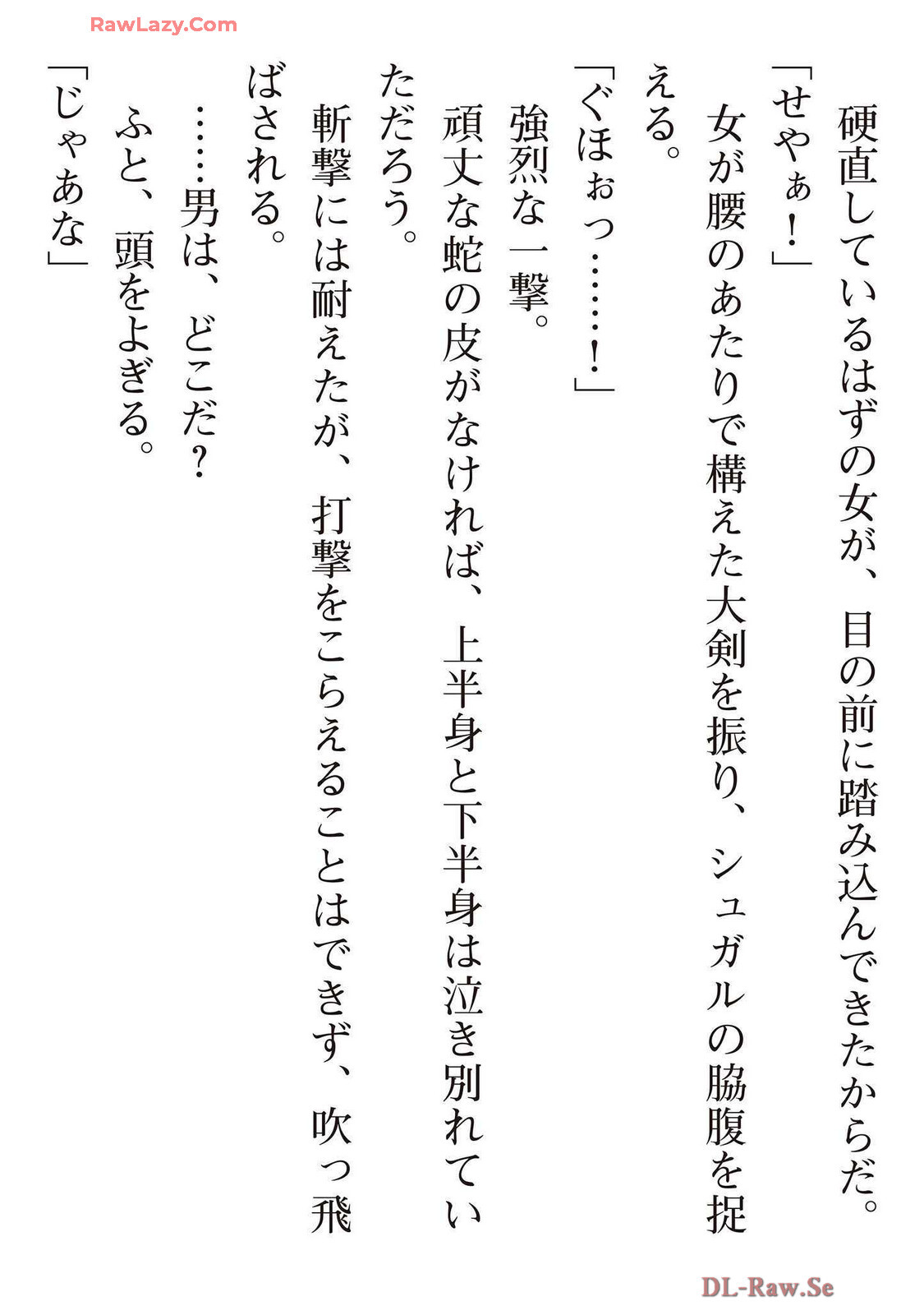 [氷野広真×ほーち] えっ、転移失敗！？ ……成功？ 第07巻 [Watermarked] - Page 210