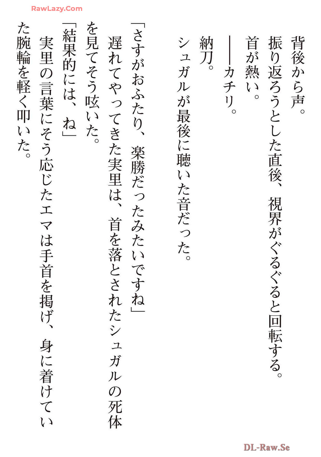 [氷野広真×ほーち] えっ、転移失敗！？ ……成功？ 第07巻 [Watermarked] - Page 211