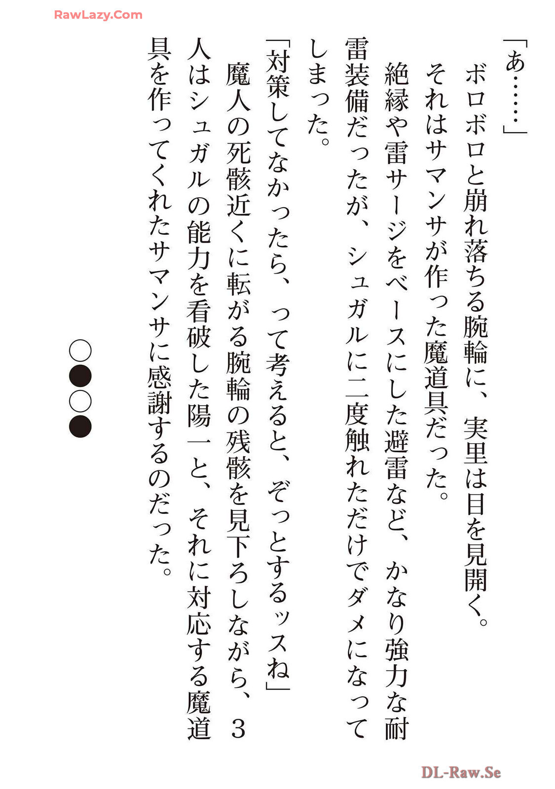 [氷野広真×ほーち] えっ、転移失敗！？ ……成功？ 第07巻 [Watermarked] - Page 212