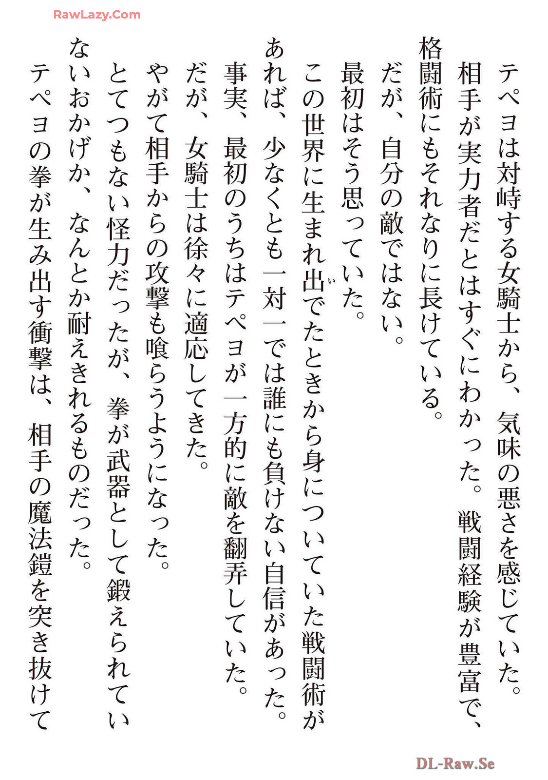 [氷野広真×ほーち] えっ、転移失敗！？ ……成功？ 第07巻 [Watermarked] - Page 213