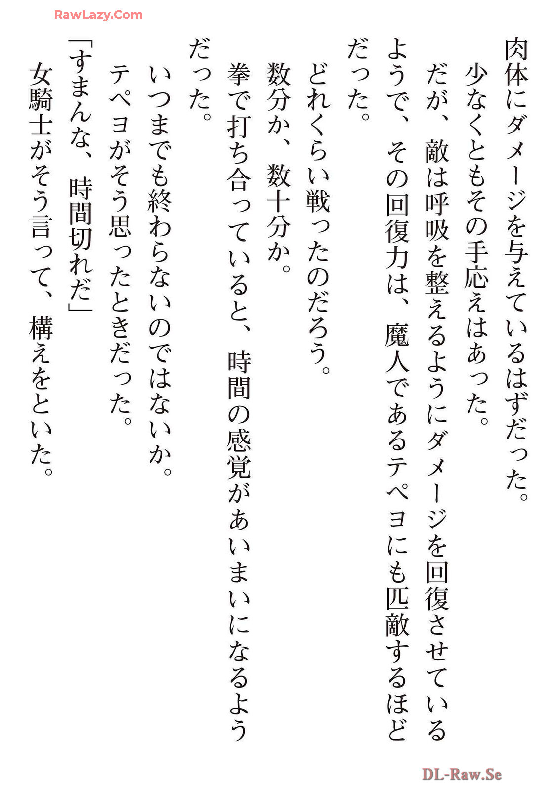 [氷野広真×ほーち] えっ、転移失敗！？ ……成功？ 第07巻 [Watermarked] - Page 214