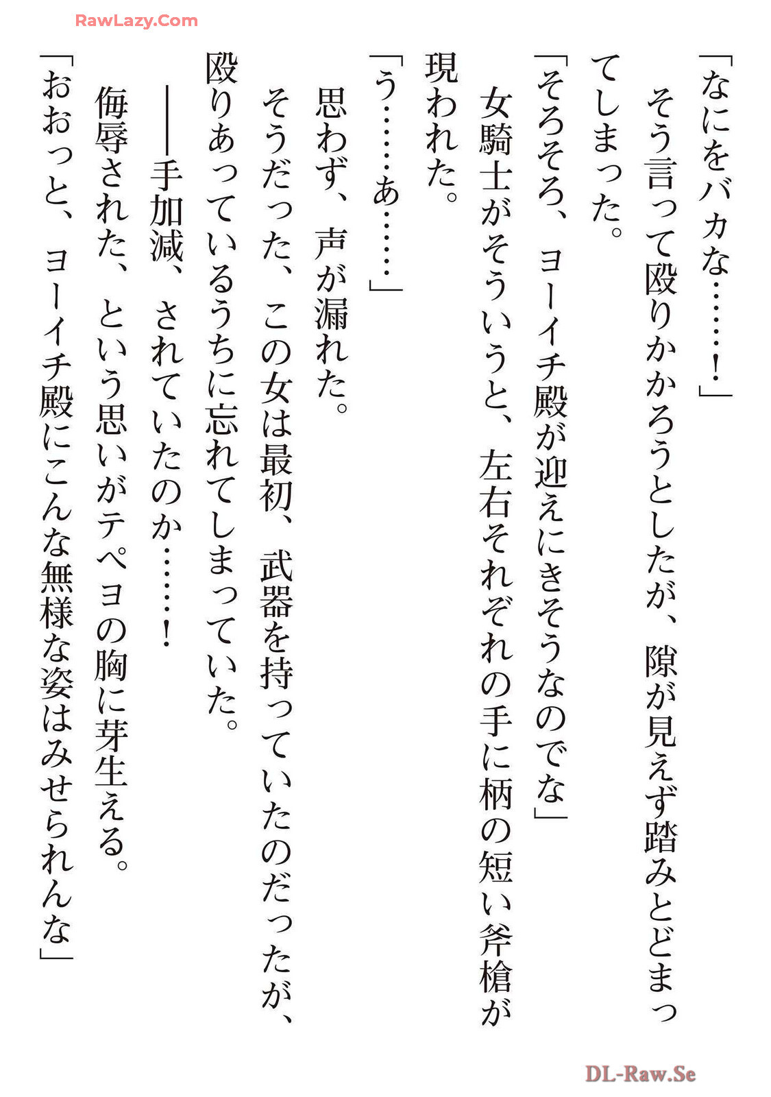 [氷野広真×ほーち] えっ、転移失敗！？ ……成功？ 第07巻 [Watermarked] - Page 215