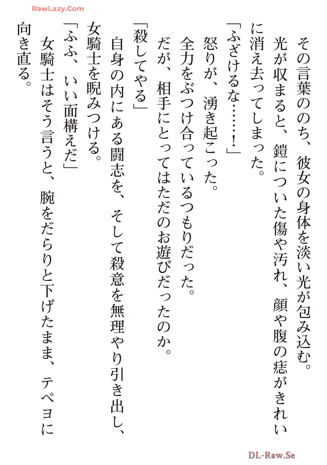 [氷野広真×ほーち] えっ、転移失敗！？ ……成功？ 第07巻 [Watermarked] - Page 216