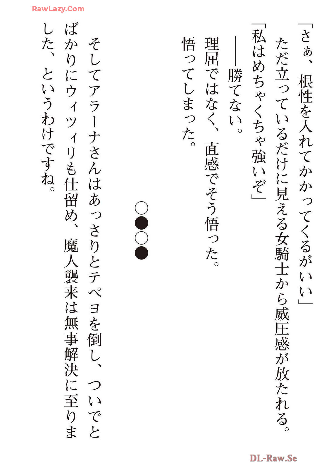 [氷野広真×ほーち] えっ、転移失敗！？ ……成功？ 第07巻 [Watermarked] - Page 217