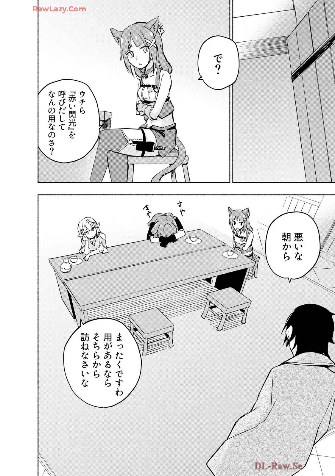 [氷野広真×ほーち] えっ、転移失敗！？ ……成功？ 第07巻 [Watermarked] - Page 22