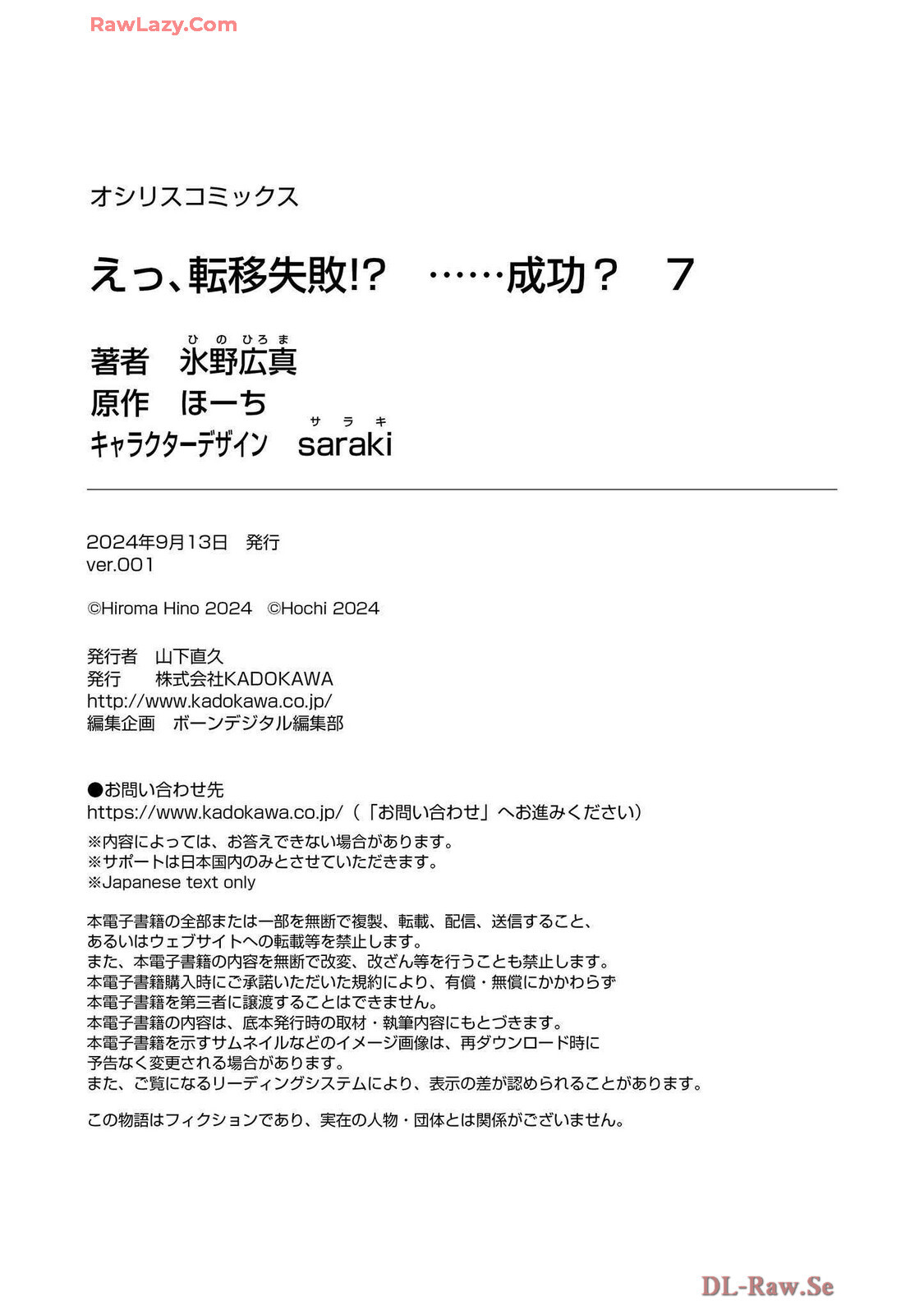 [氷野広真×ほーち] えっ、転移失敗！？ ……成功？ 第07巻 [Watermarked] - Page 220