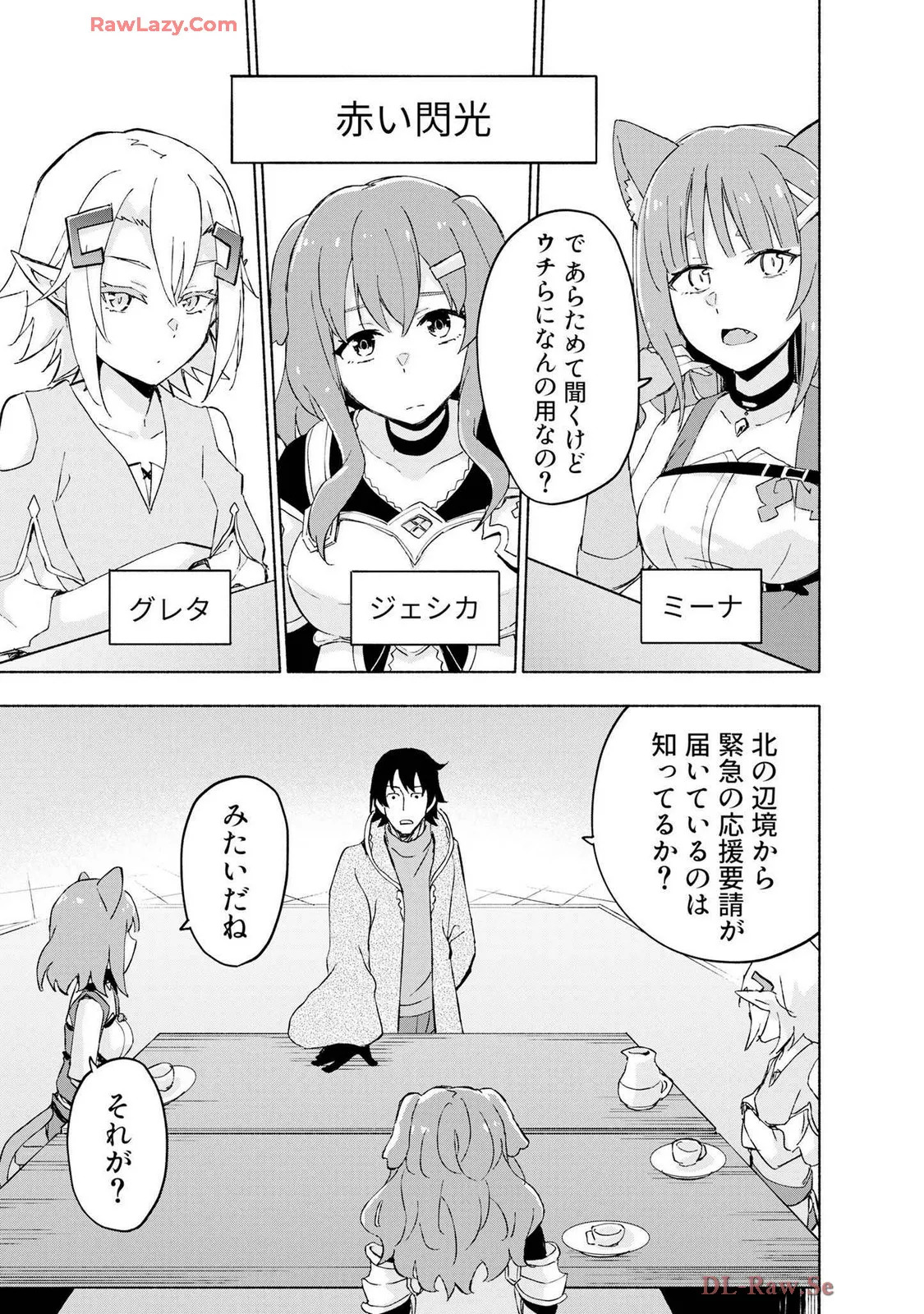 [氷野広真×ほーち] えっ、転移失敗！？ ……成功？ 第07巻 [Watermarked] - Page 25