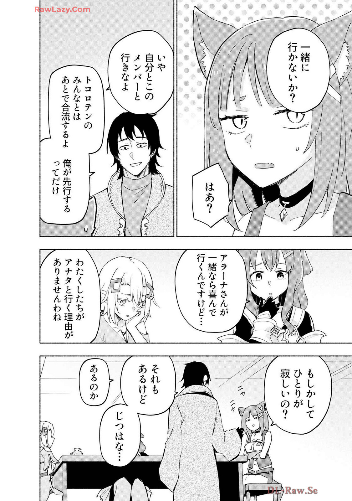 [氷野広真×ほーち] えっ、転移失敗！？ ……成功？ 第07巻 [Watermarked] - Page 26