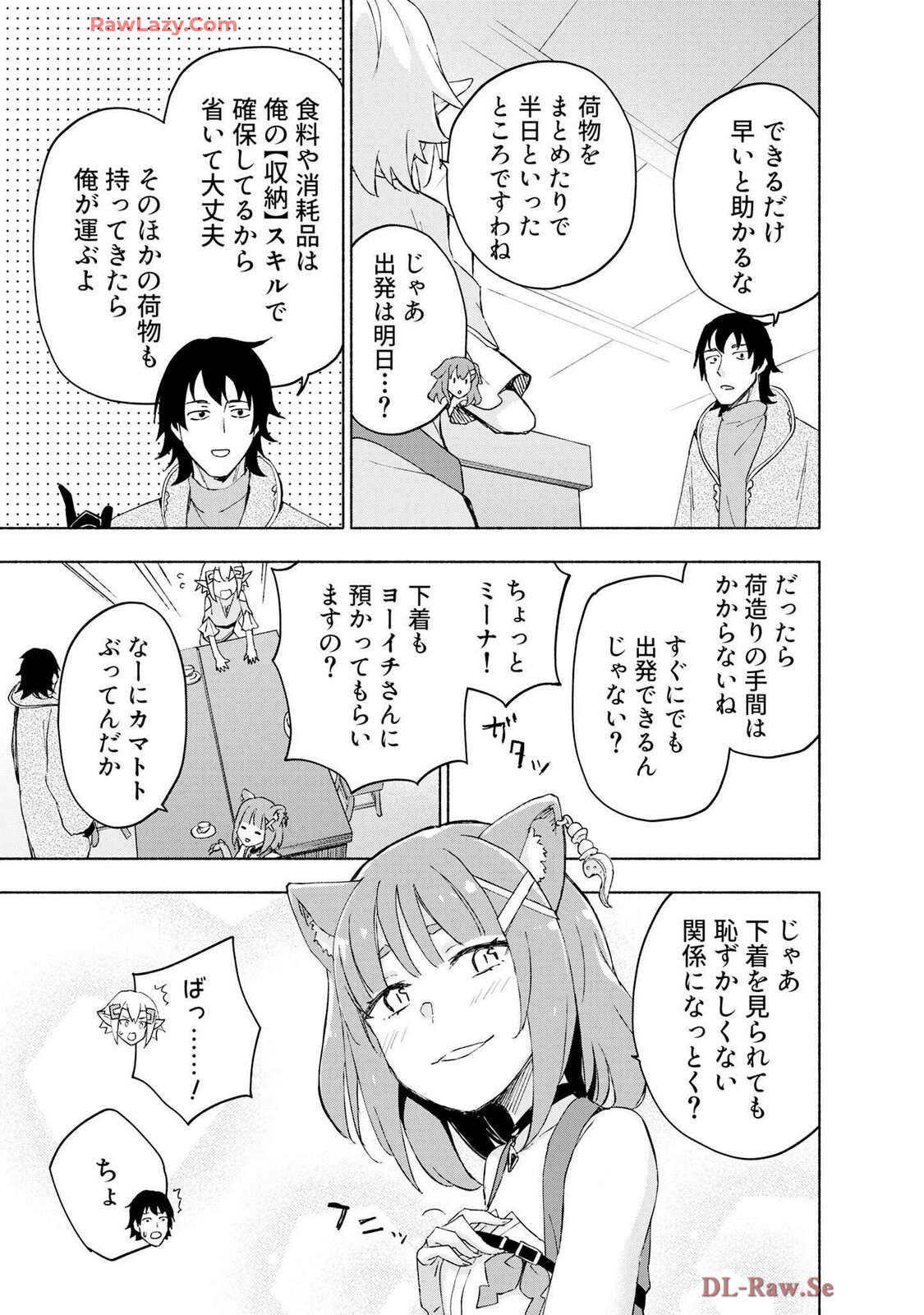 [氷野広真×ほーち] えっ、転移失敗！？ ……成功？ 第07巻 [Watermarked] - Page 29