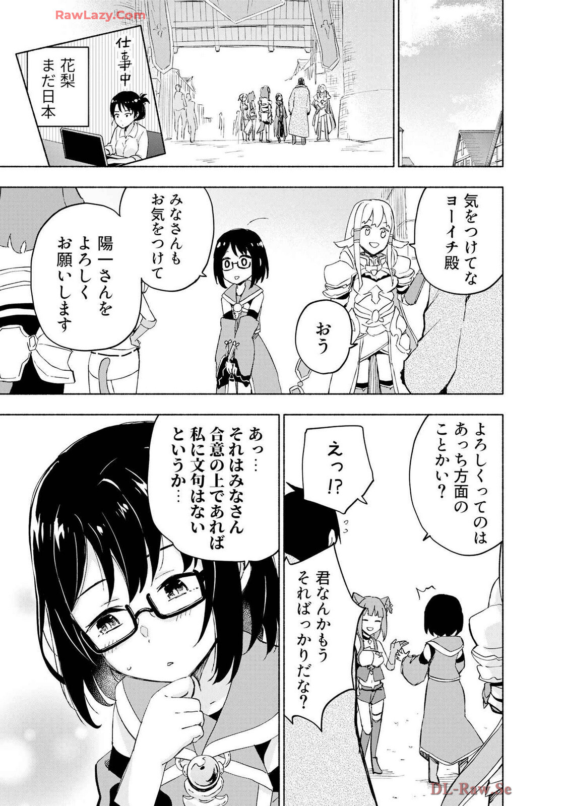 [氷野広真×ほーち] えっ、転移失敗！？ ……成功？ 第07巻 [Watermarked] - Page 31