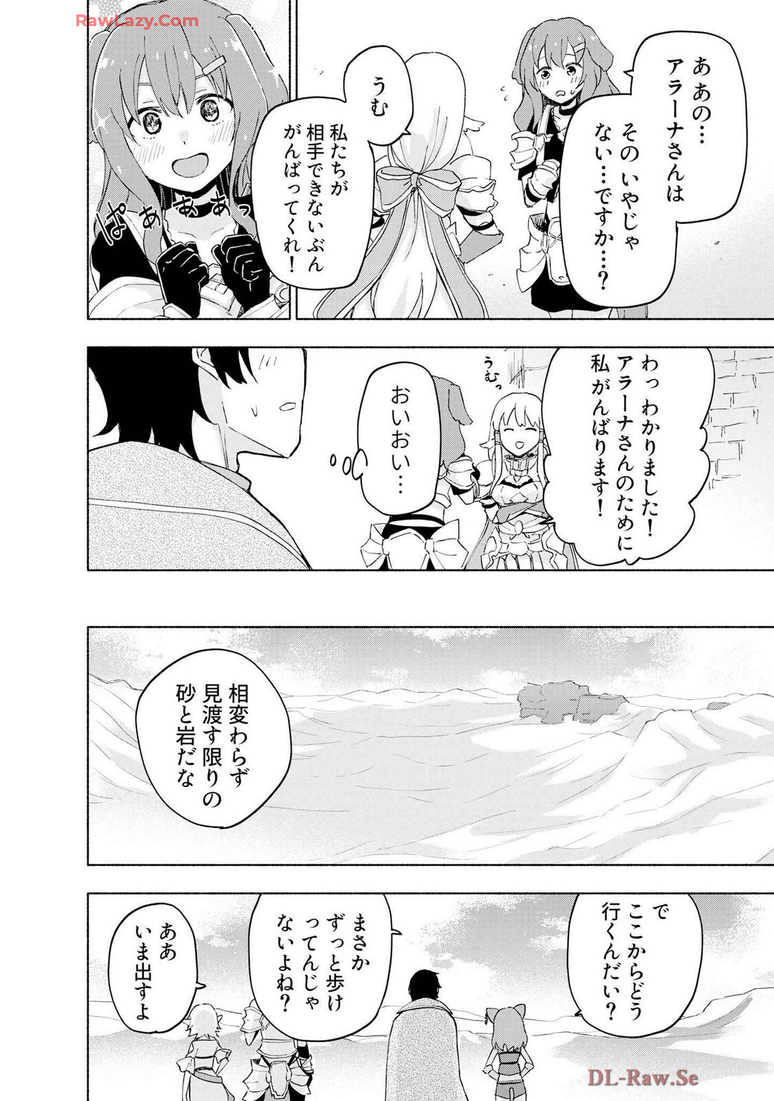 [氷野広真×ほーち] えっ、転移失敗！？ ……成功？ 第07巻 [Watermarked] - Page 32