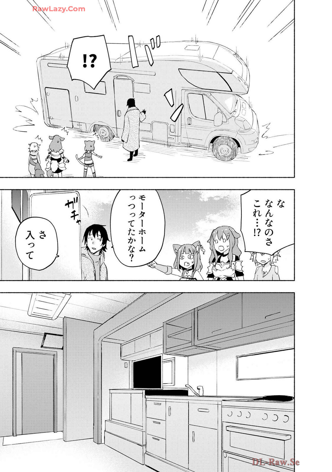 [氷野広真×ほーち] えっ、転移失敗！？ ……成功？ 第07巻 [Watermarked] - Page 33