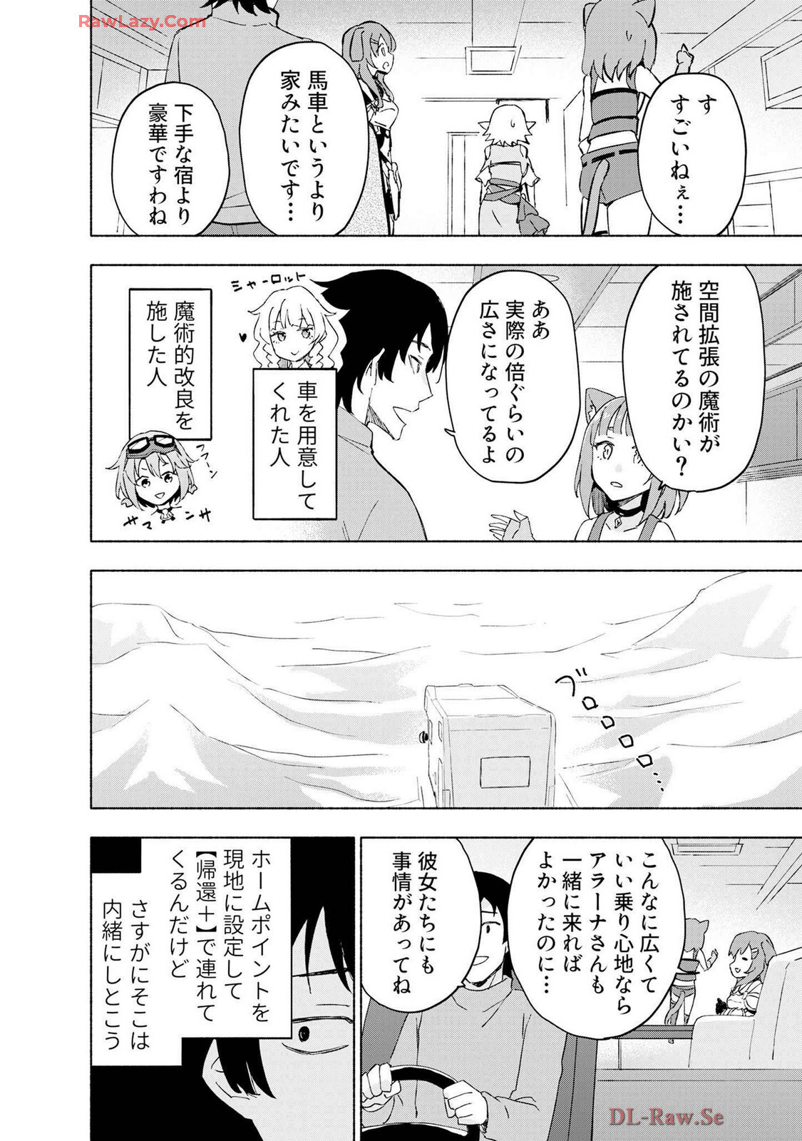 [氷野広真×ほーち] えっ、転移失敗！？ ……成功？ 第07巻 [Watermarked] - Page 34