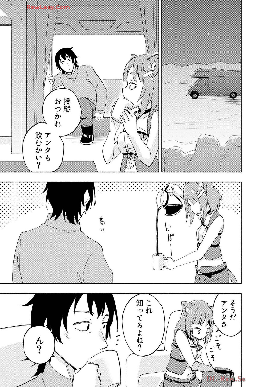 [氷野広真×ほーち] えっ、転移失敗！？ ……成功？ 第07巻 [Watermarked] - Page 35