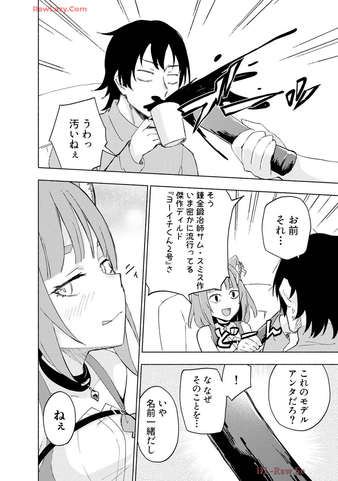 [氷野広真×ほーち] えっ、転移失敗！？ ……成功？ 第07巻 [Watermarked] - Page 36
