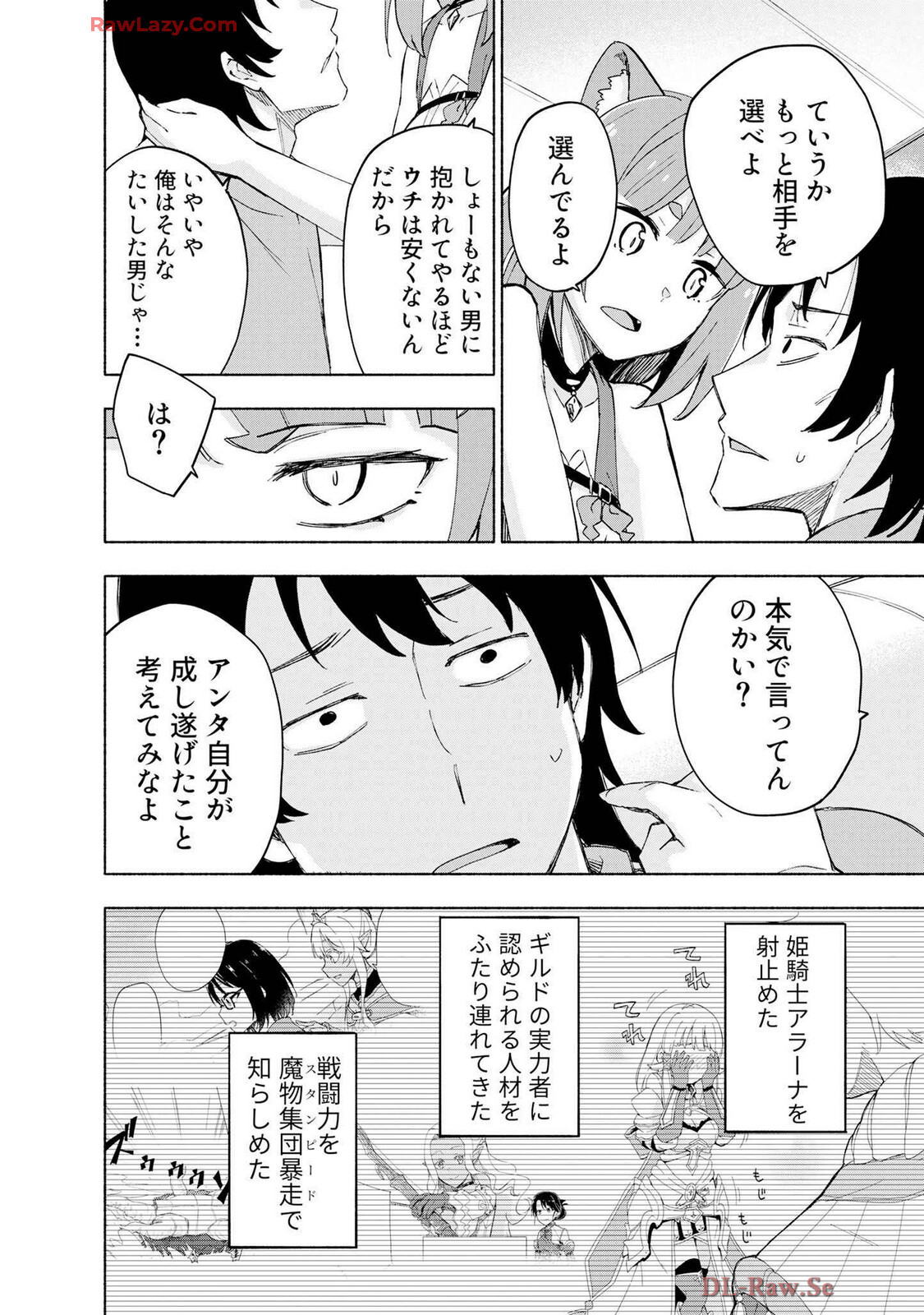 [氷野広真×ほーち] えっ、転移失敗！？ ……成功？ 第07巻 [Watermarked] - Page 38