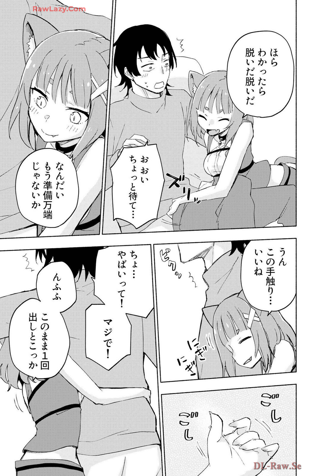 [氷野広真×ほーち] えっ、転移失敗！？ ……成功？ 第07巻 [Watermarked] - Page 39