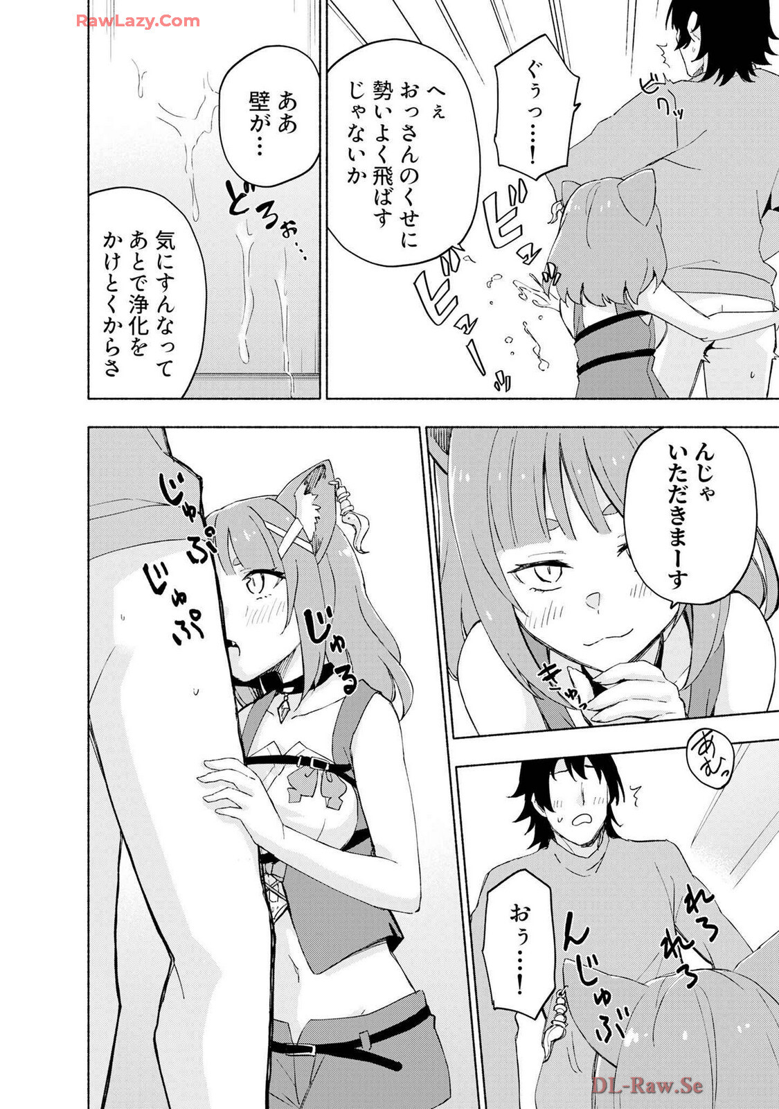 [氷野広真×ほーち] えっ、転移失敗！？ ……成功？ 第07巻 [Watermarked] - Page 40