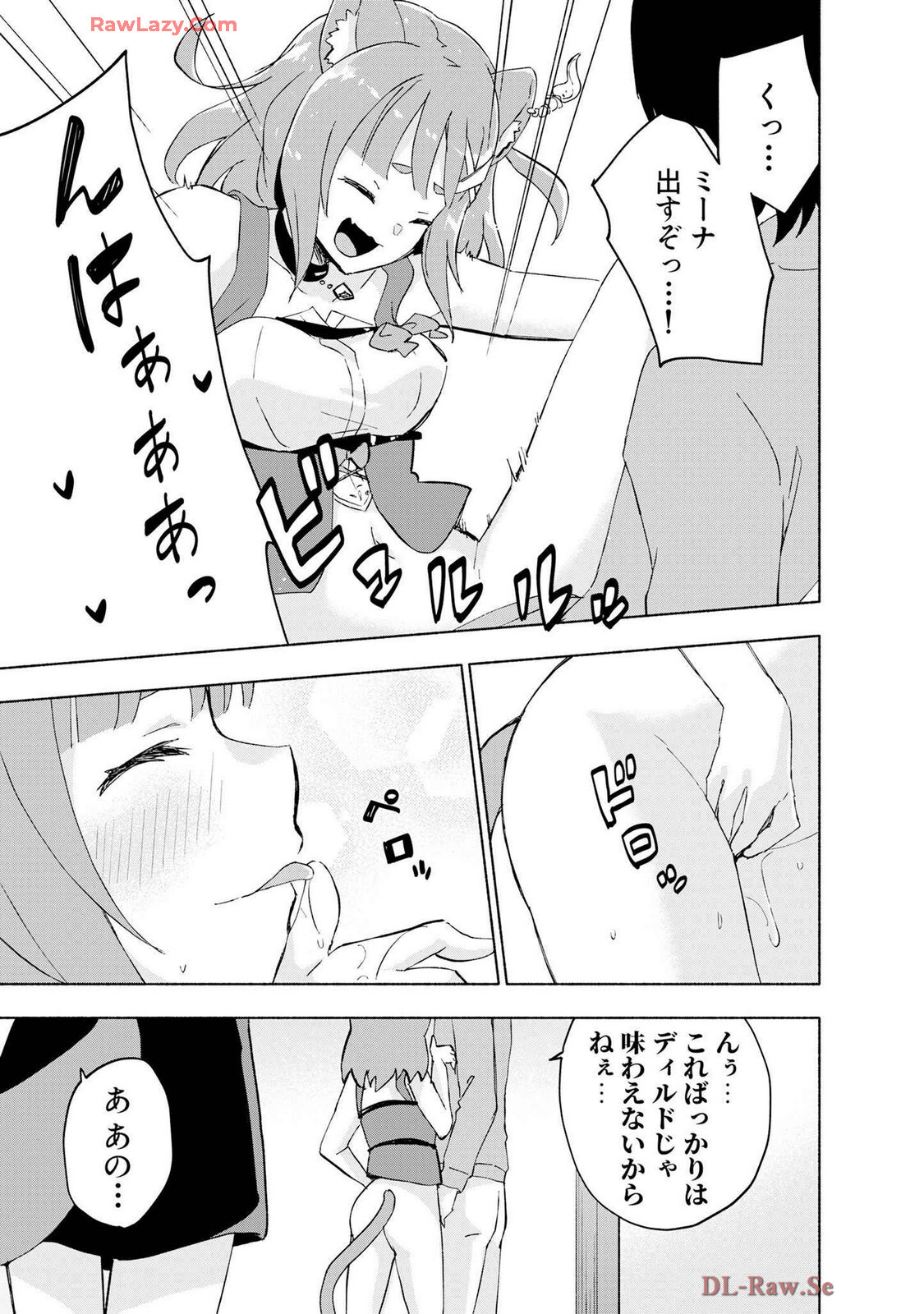 [氷野広真×ほーち] えっ、転移失敗！？ ……成功？ 第07巻 [Watermarked] - Page 43