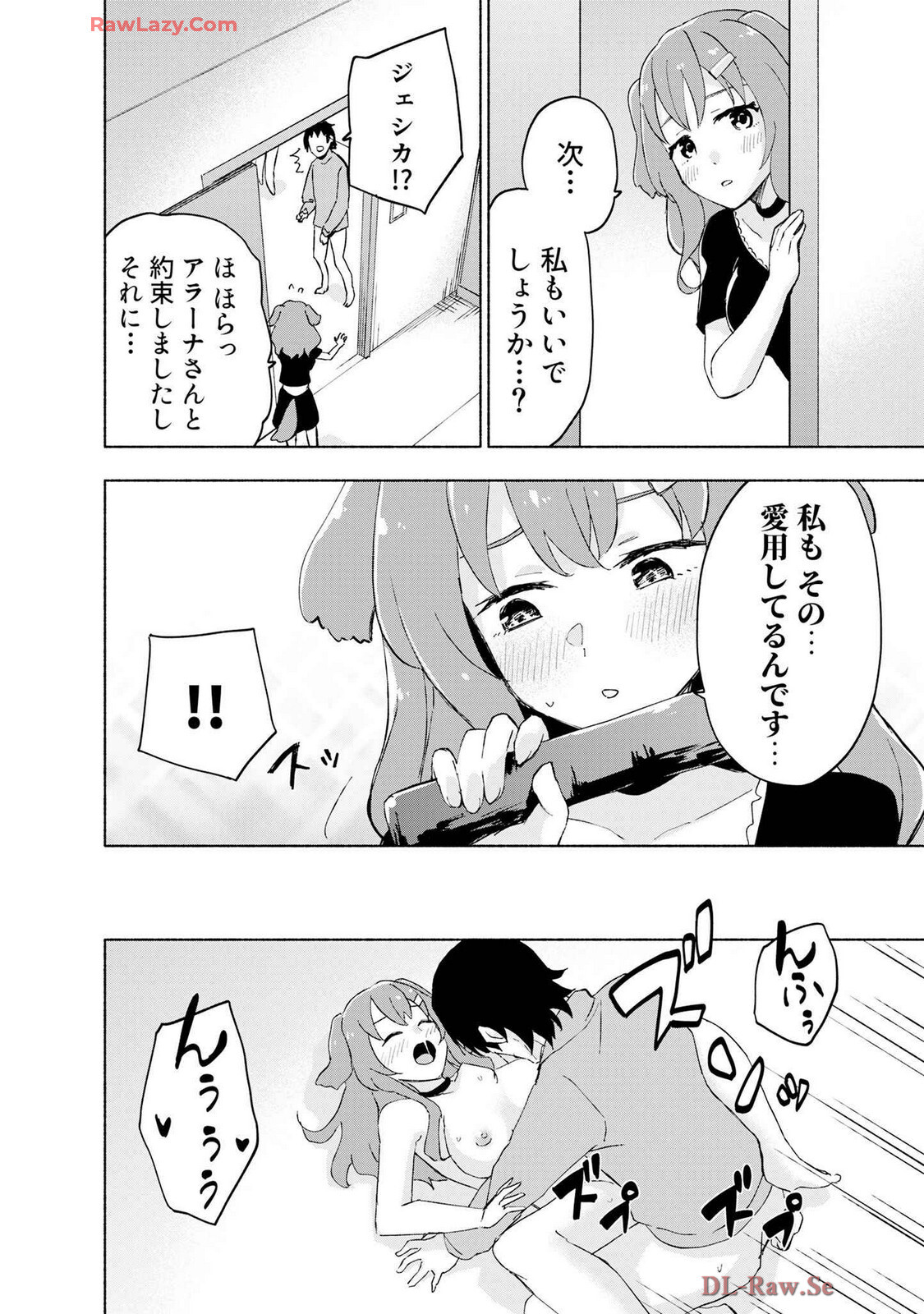 [氷野広真×ほーち] えっ、転移失敗！？ ……成功？ 第07巻 [Watermarked] - Page 44
