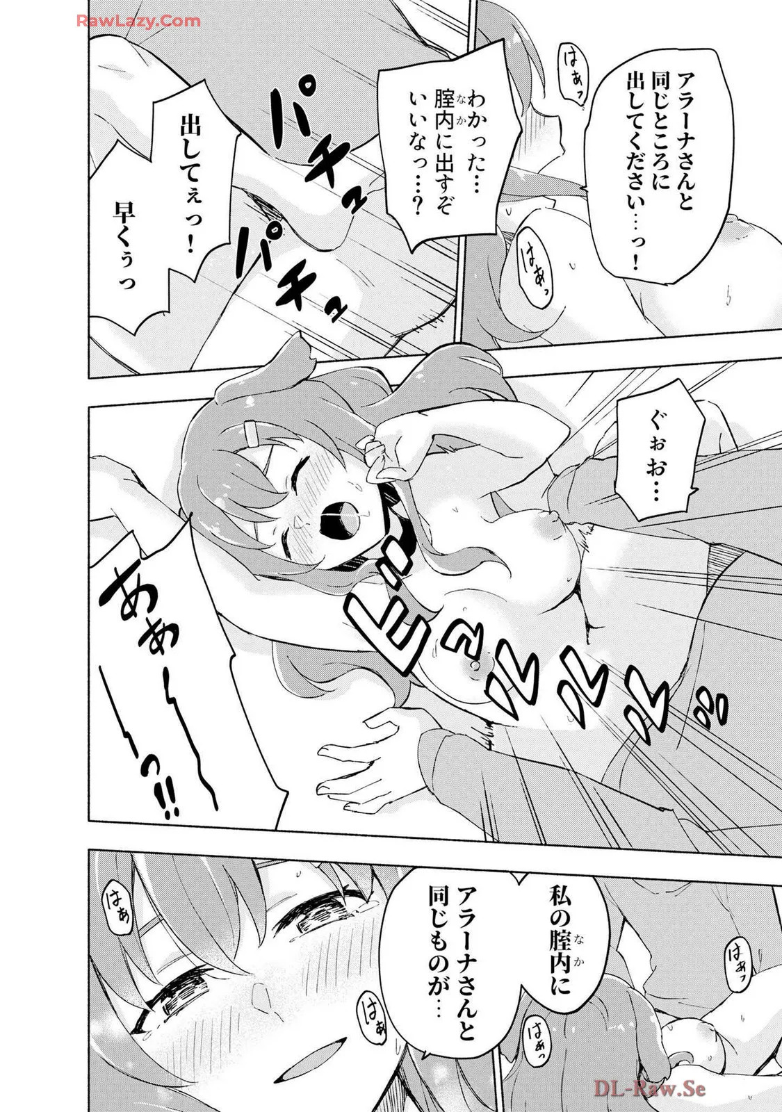 [氷野広真×ほーち] えっ、転移失敗！？ ……成功？ 第07巻 [Watermarked] - Page 46