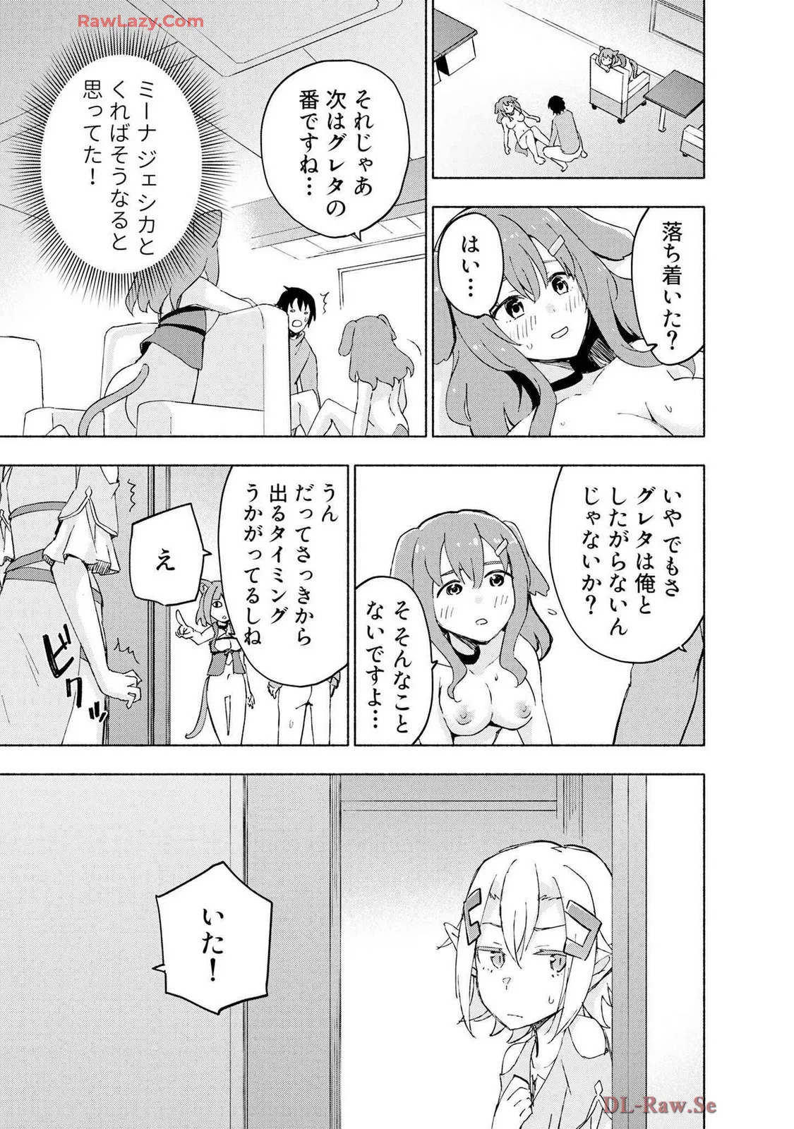 [氷野広真×ほーち] えっ、転移失敗！？ ……成功？ 第07巻 [Watermarked] - Page 47