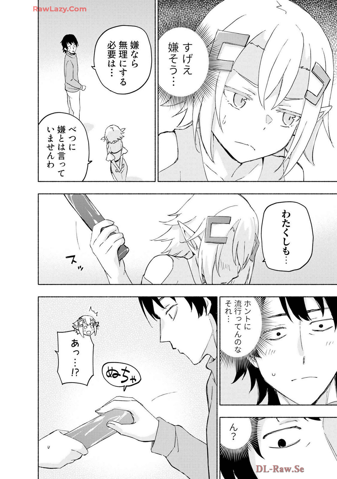 [氷野広真×ほーち] えっ、転移失敗！？ ……成功？ 第07巻 [Watermarked] - Page 48