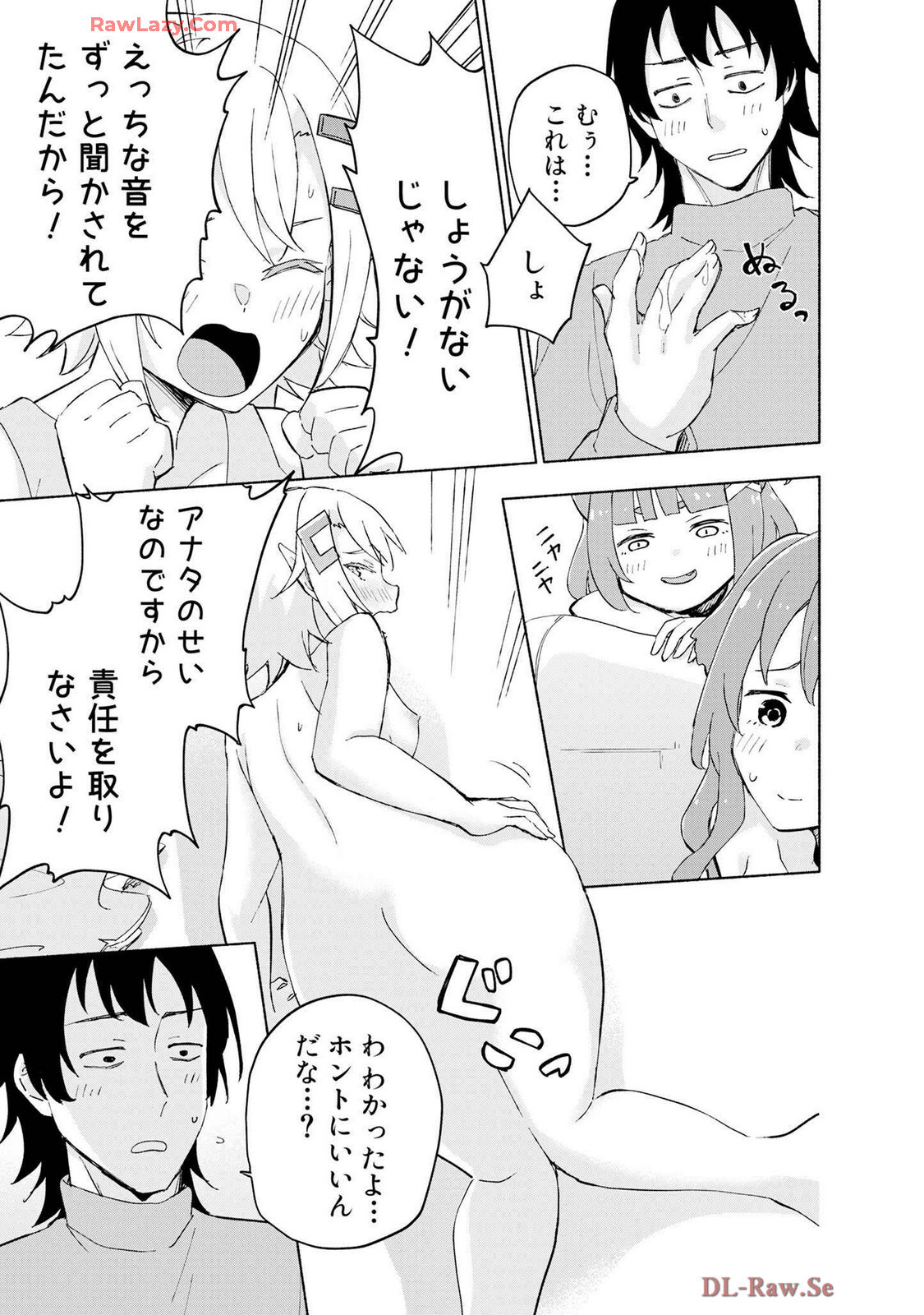 [氷野広真×ほーち] えっ、転移失敗！？ ……成功？ 第07巻 [Watermarked] - Page 49